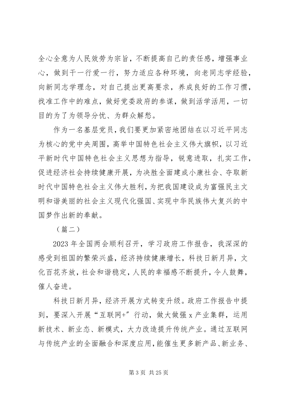 2023年学习两会心得体会16篇.docx_第3页