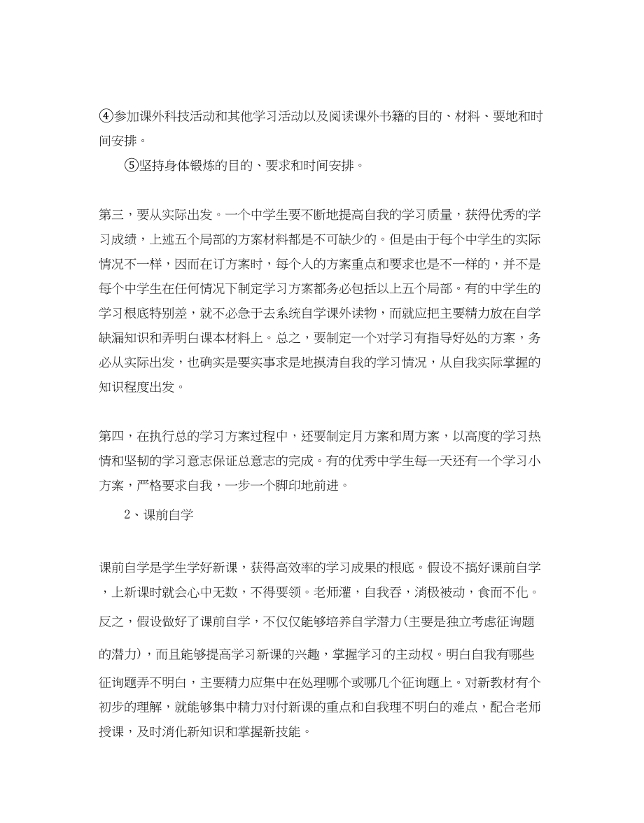 2023年初中生个人学习计划.docx_第2页