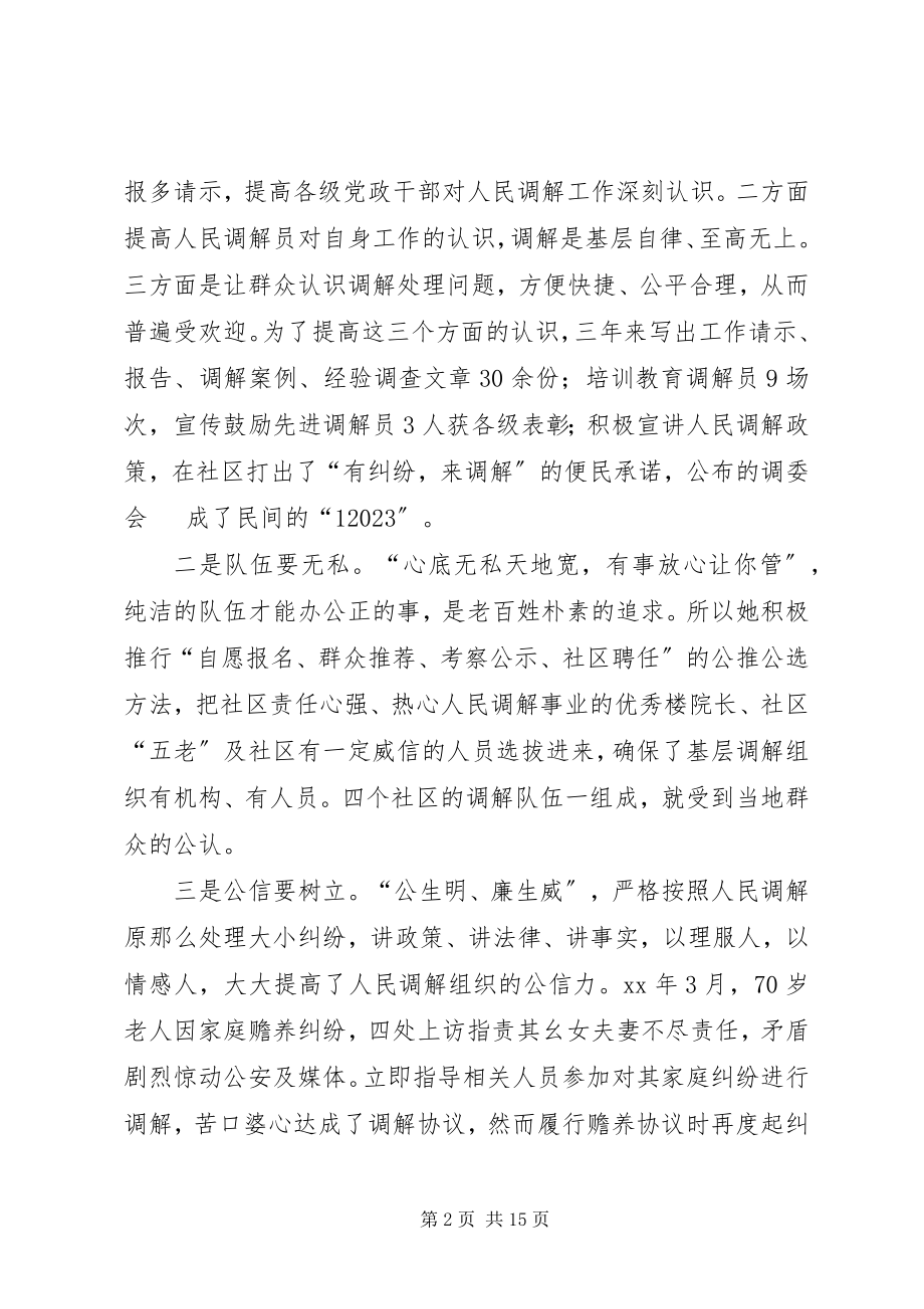 2023年人民调解工作个人典型事迹文稿.docx_第2页