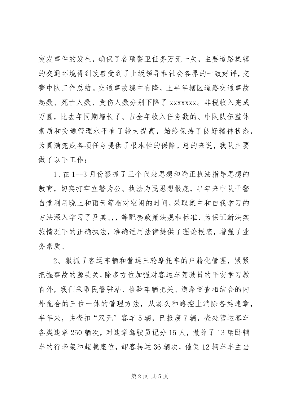 2023年交警中队工作总结总结.docx_第2页