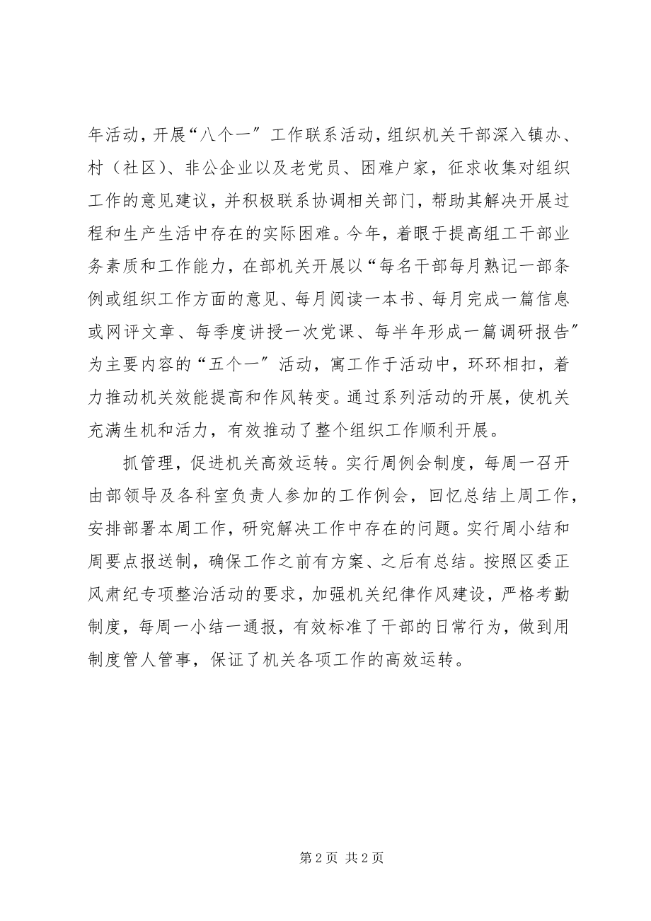 2023年组织部门建设交流材料.docx_第2页