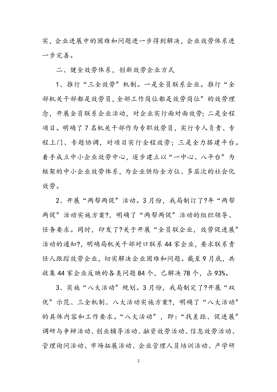 2023年工业经济局确实双优创建总结.docx_第2页