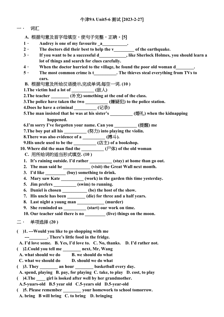 2023年牛津9AUnit56测试题.docx_第1页