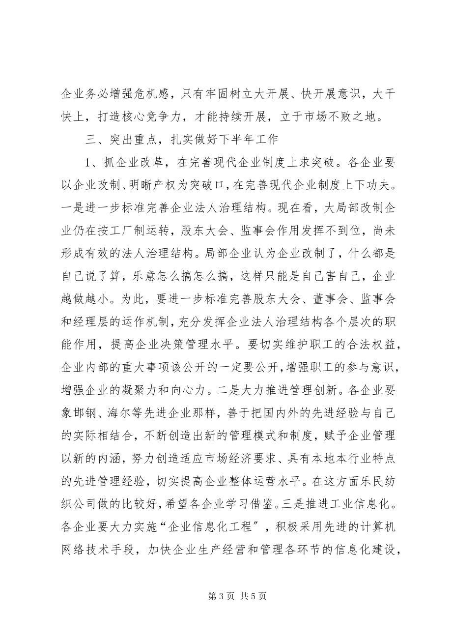 2023年在工业企业调度会议上的致辞.docx_第3页