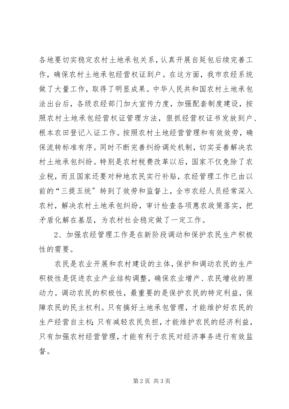 2023年在全市农民专业合作社工作会议上的致辞.docx_第2页