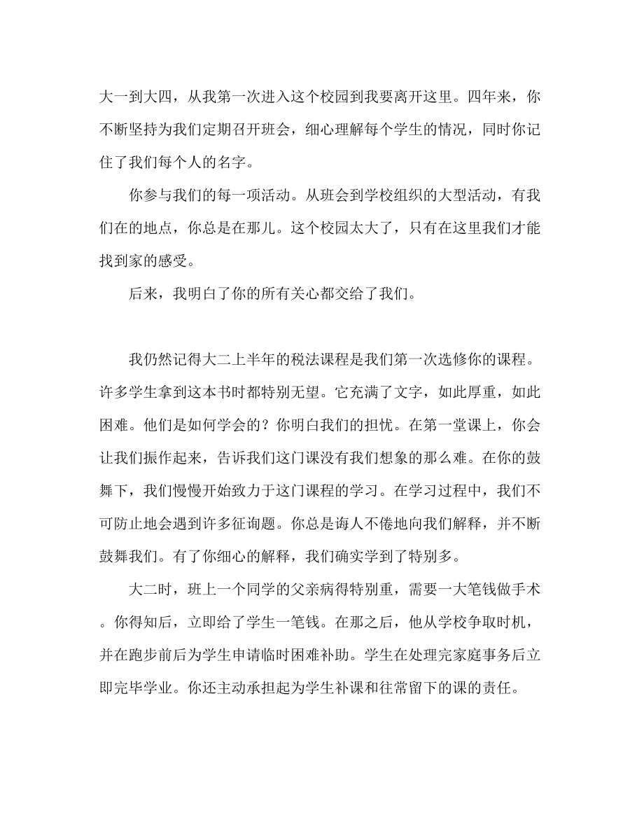 2023年大学生感恩老师心得体会.docx_第2页