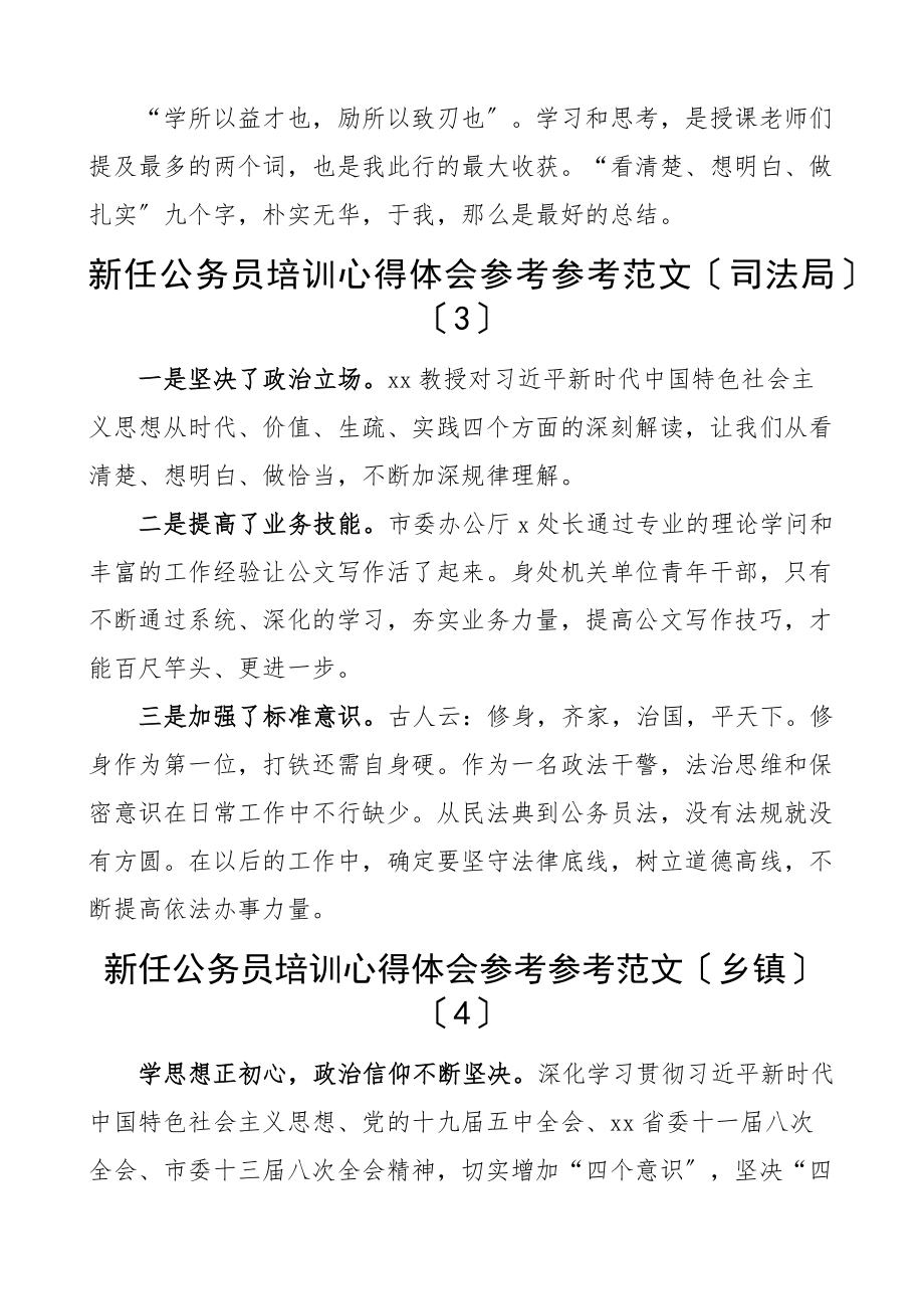 2023年新任公务员培训心得体会8篇新入职研讨发言材料参考文章.docx_第3页