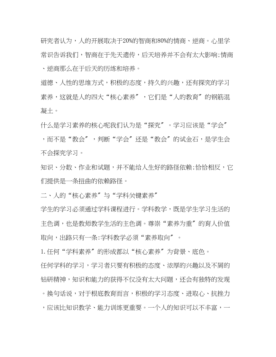 2023年教师核心素养培训心得体会.docx_第2页