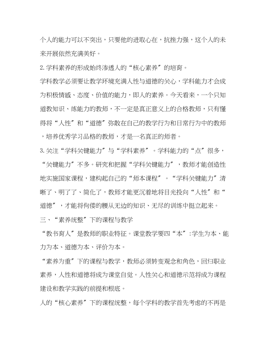 2023年教师核心素养培训心得体会.docx_第3页