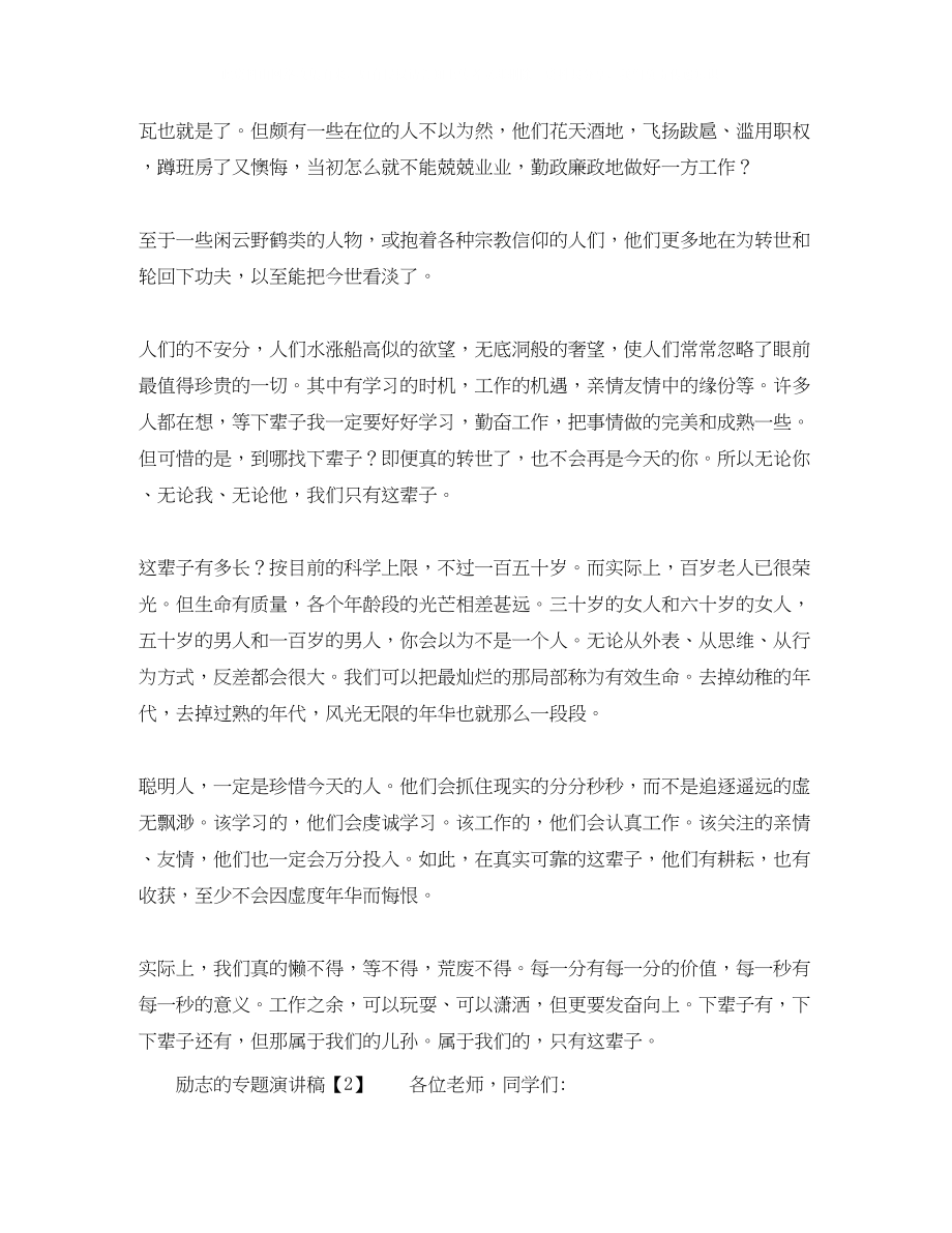 2023年励志的专题演讲稿.docx_第2页