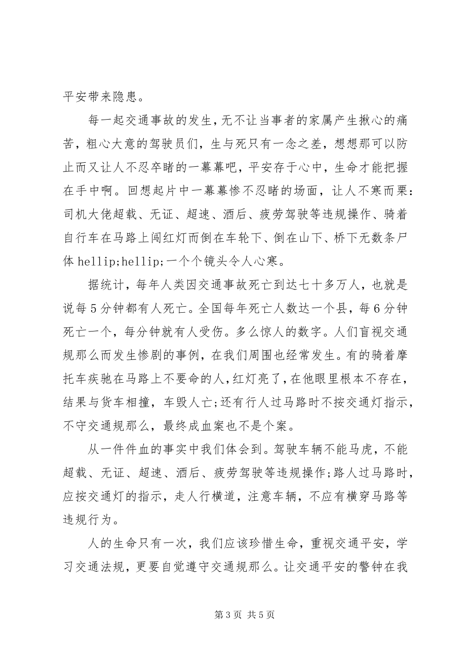 2023年同上一堂课国家安全教育课观后体会3篇.docx_第3页