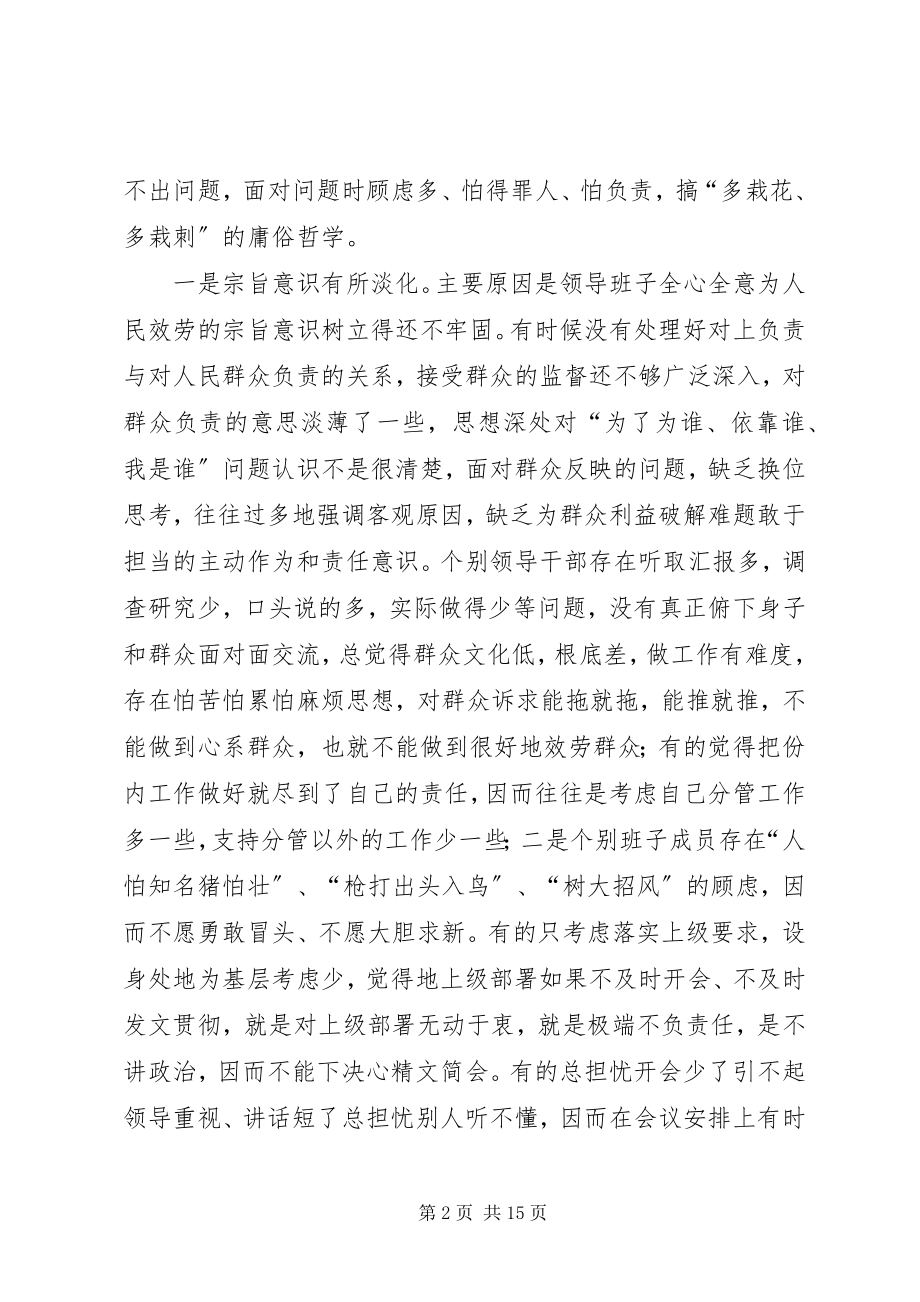 2023年区委办党支部领导班子三严三实民主生活会对照检查材料.docx_第2页