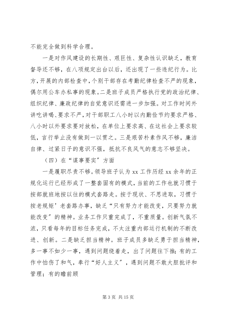 2023年区委办党支部领导班子三严三实民主生活会对照检查材料.docx_第3页