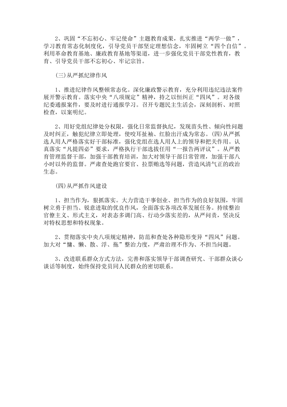 2023年落实全面从严治党主体责任任务清单.doc_第2页