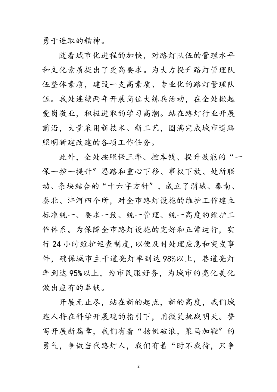 2023年路灯管理处学习实践科学发展观演讲稿范文.doc_第2页