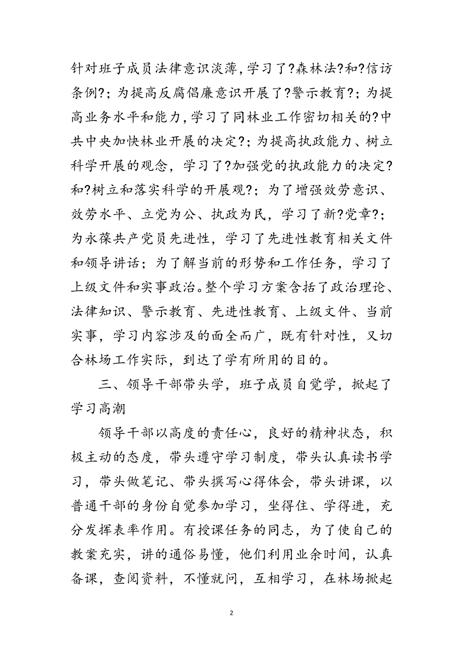 2023年林场党支部学结范文.doc_第2页