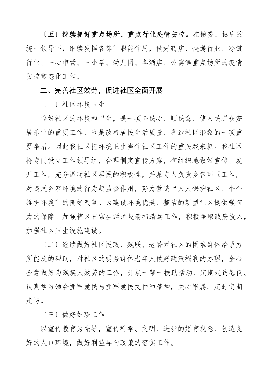 度社区工作计划工作安排思路居委会.docx_第2页