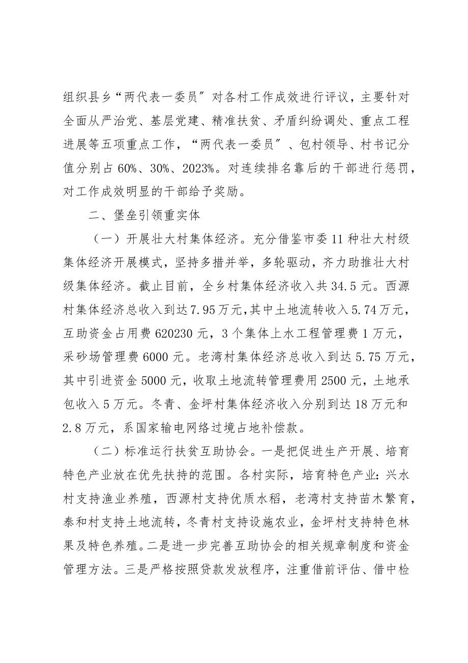 2023年党建引领奔小康六大行动经验材料.docx_第3页