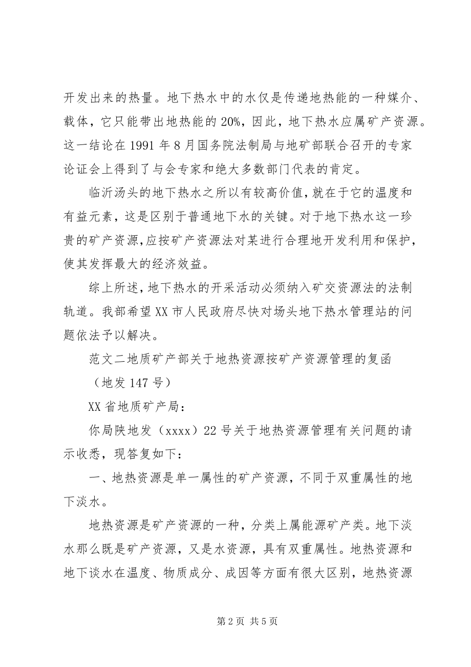 2023年函的及格式.docx_第2页