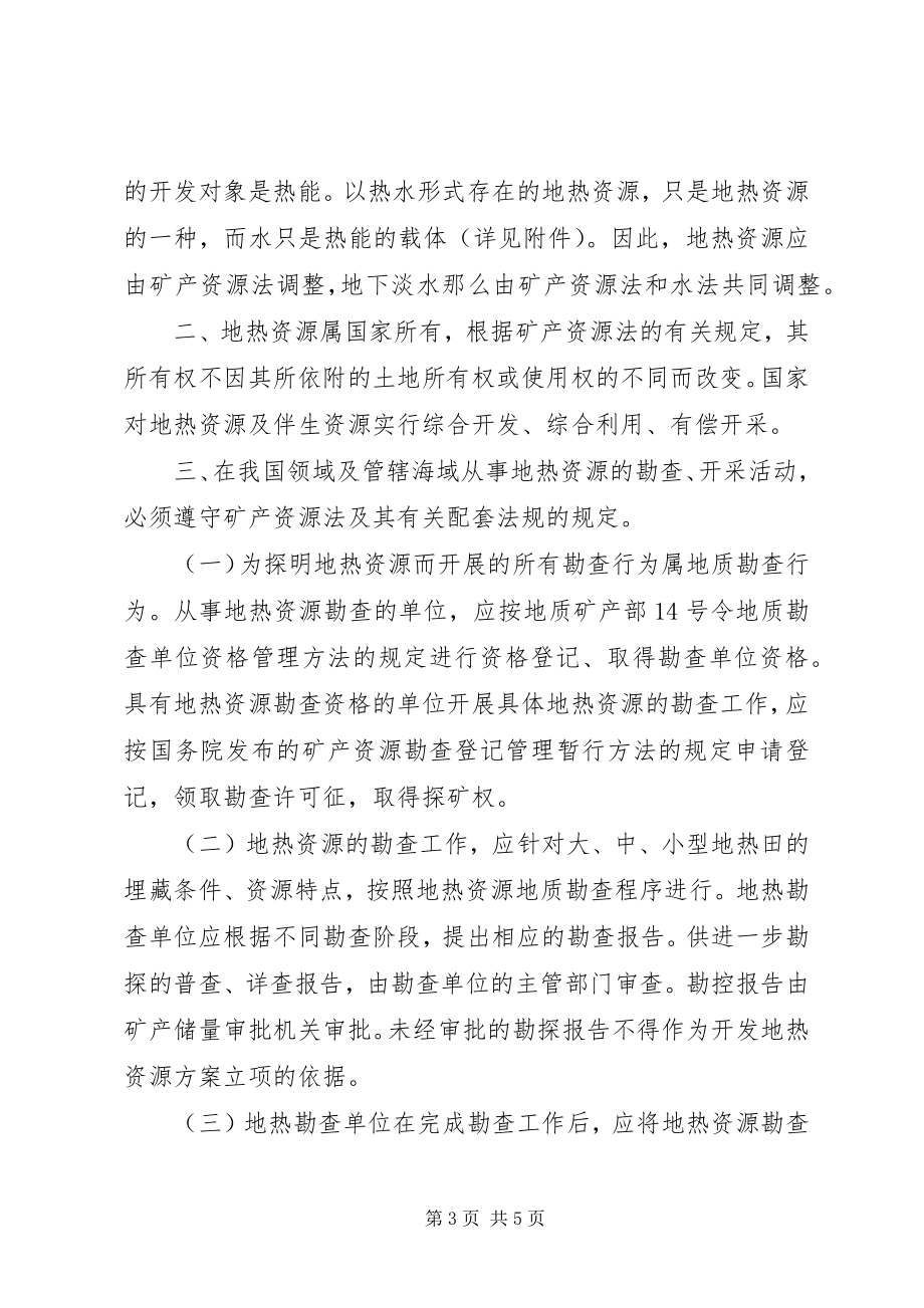 2023年函的及格式.docx_第3页