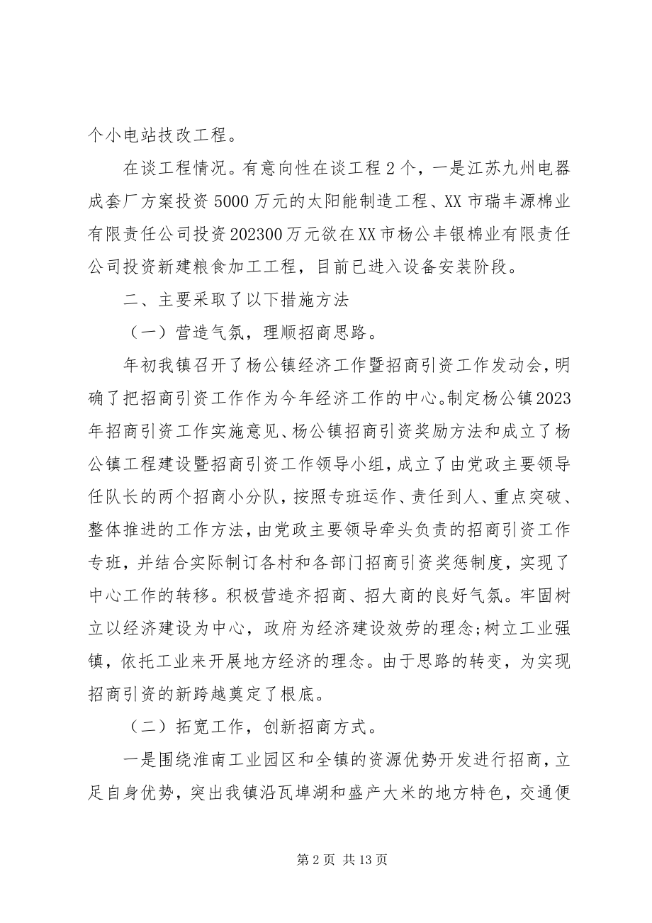 2023年十月份招商引资工作总结.docx_第2页