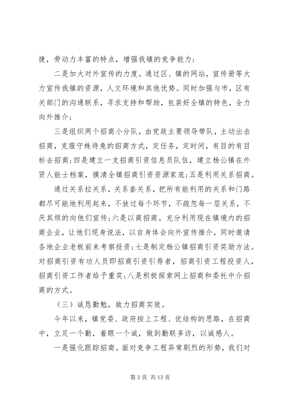 2023年十月份招商引资工作总结.docx_第3页