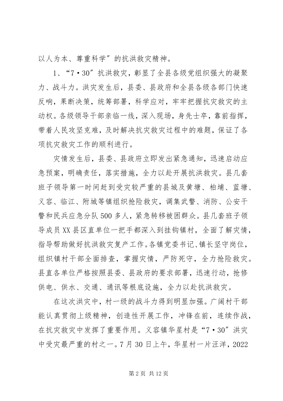 2023年抗洪抢险总结表彰致辞.docx_第2页