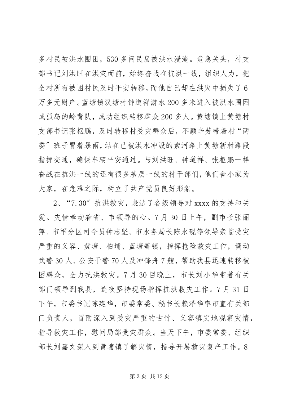 2023年抗洪抢险总结表彰致辞.docx_第3页