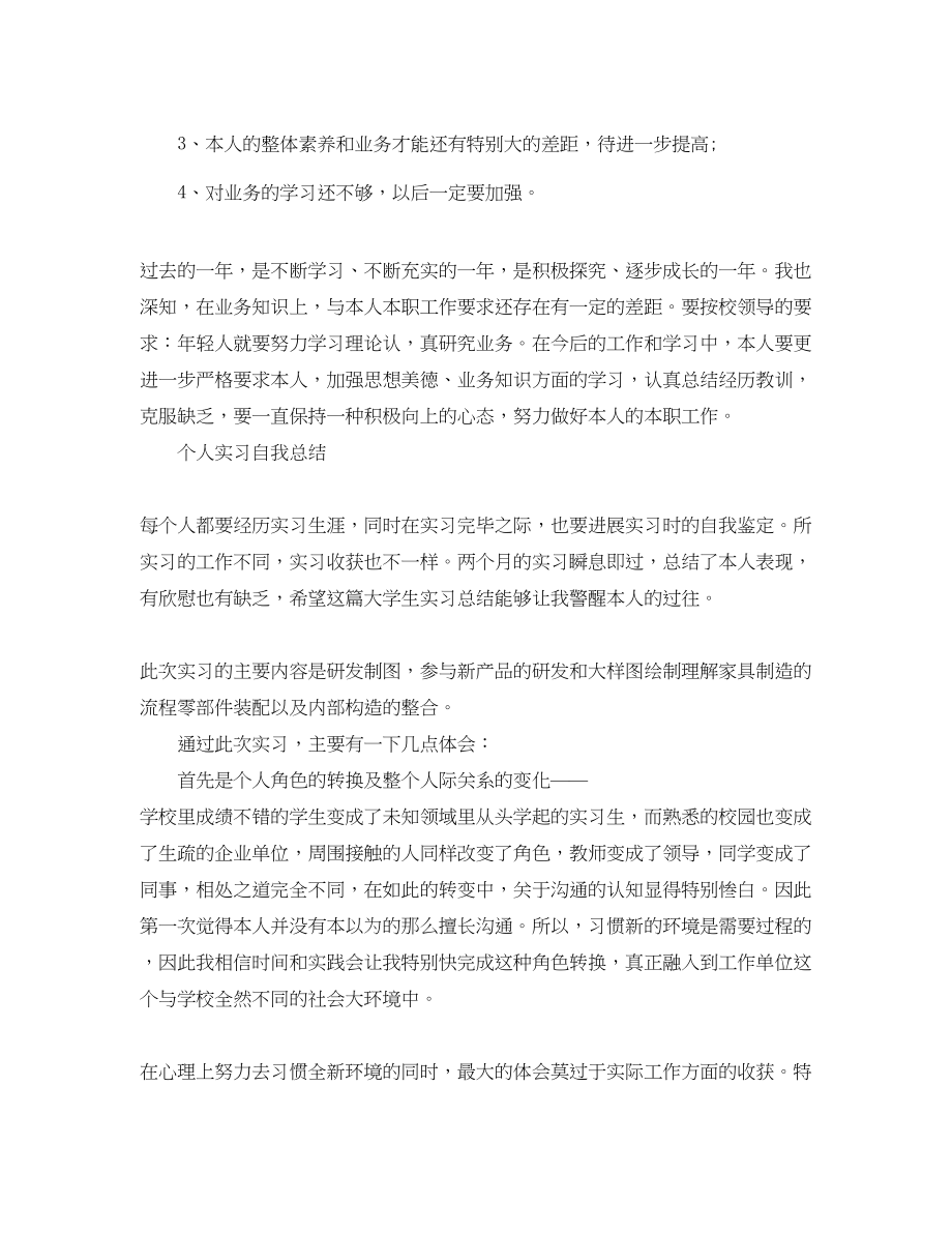 2023年个人实习自我总结.docx_第2页