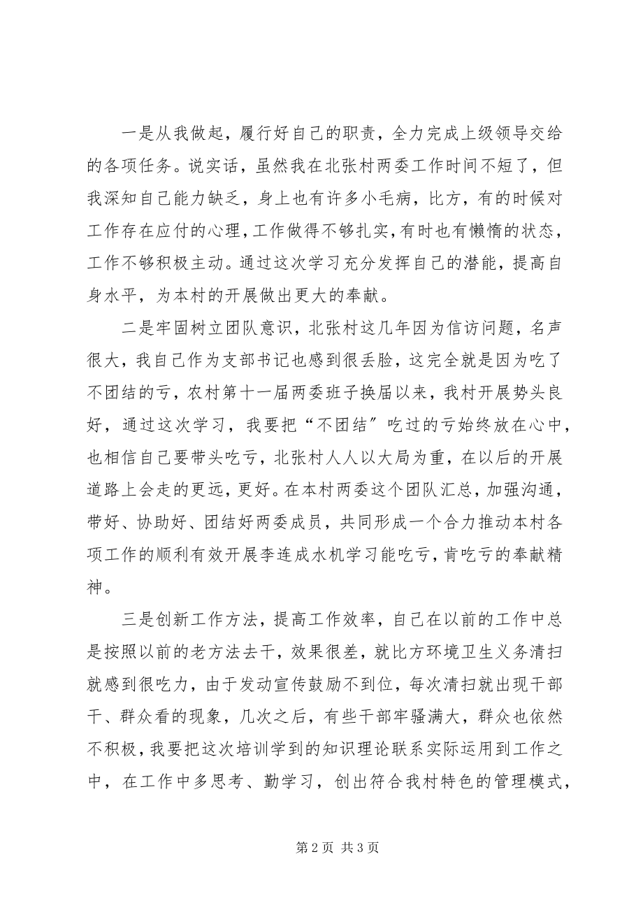 2023年濮阳农村党支部书记培训学习心得体会.docx_第2页