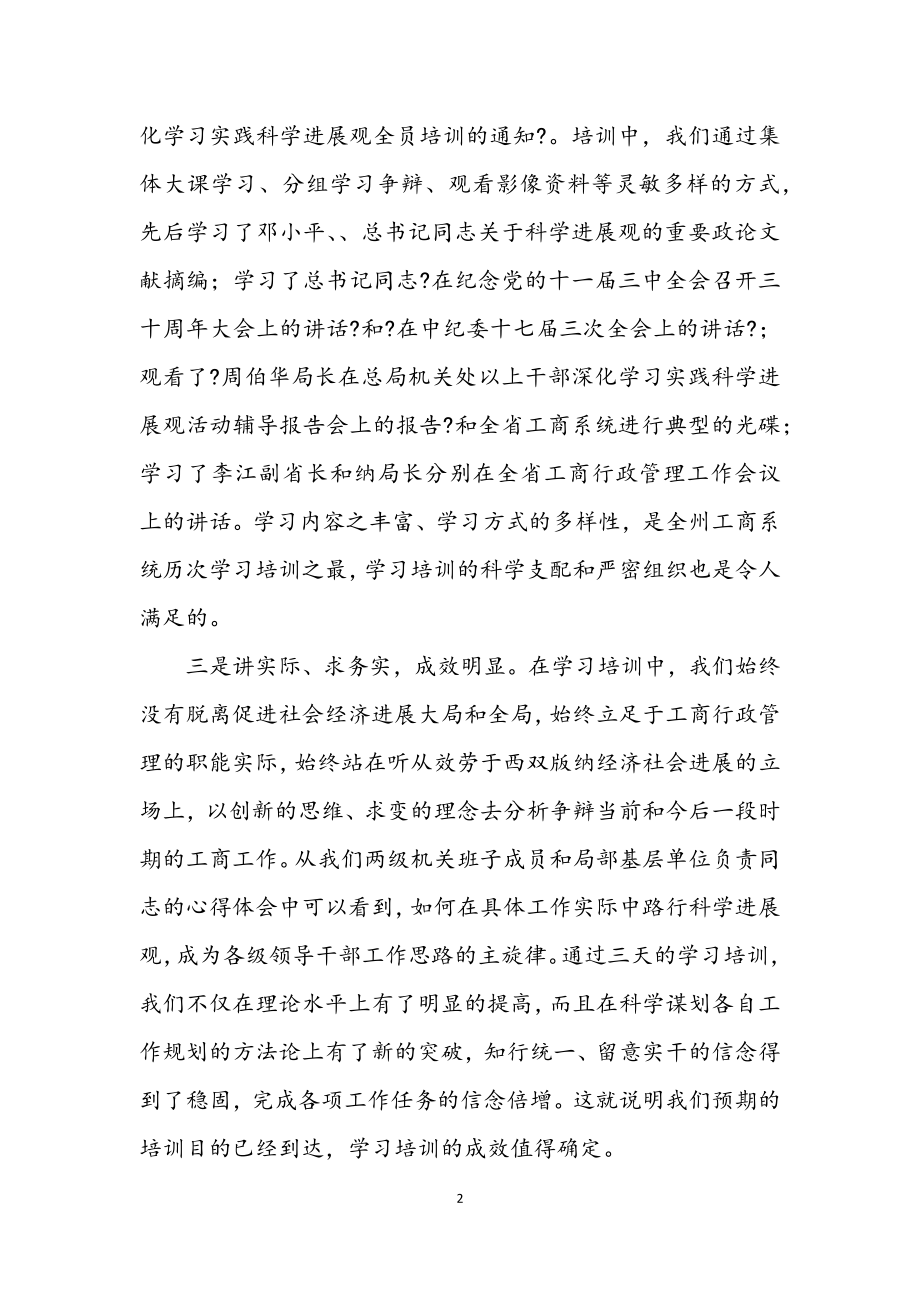 2023年领导在工商局培训结束时的发言材料.docx_第2页