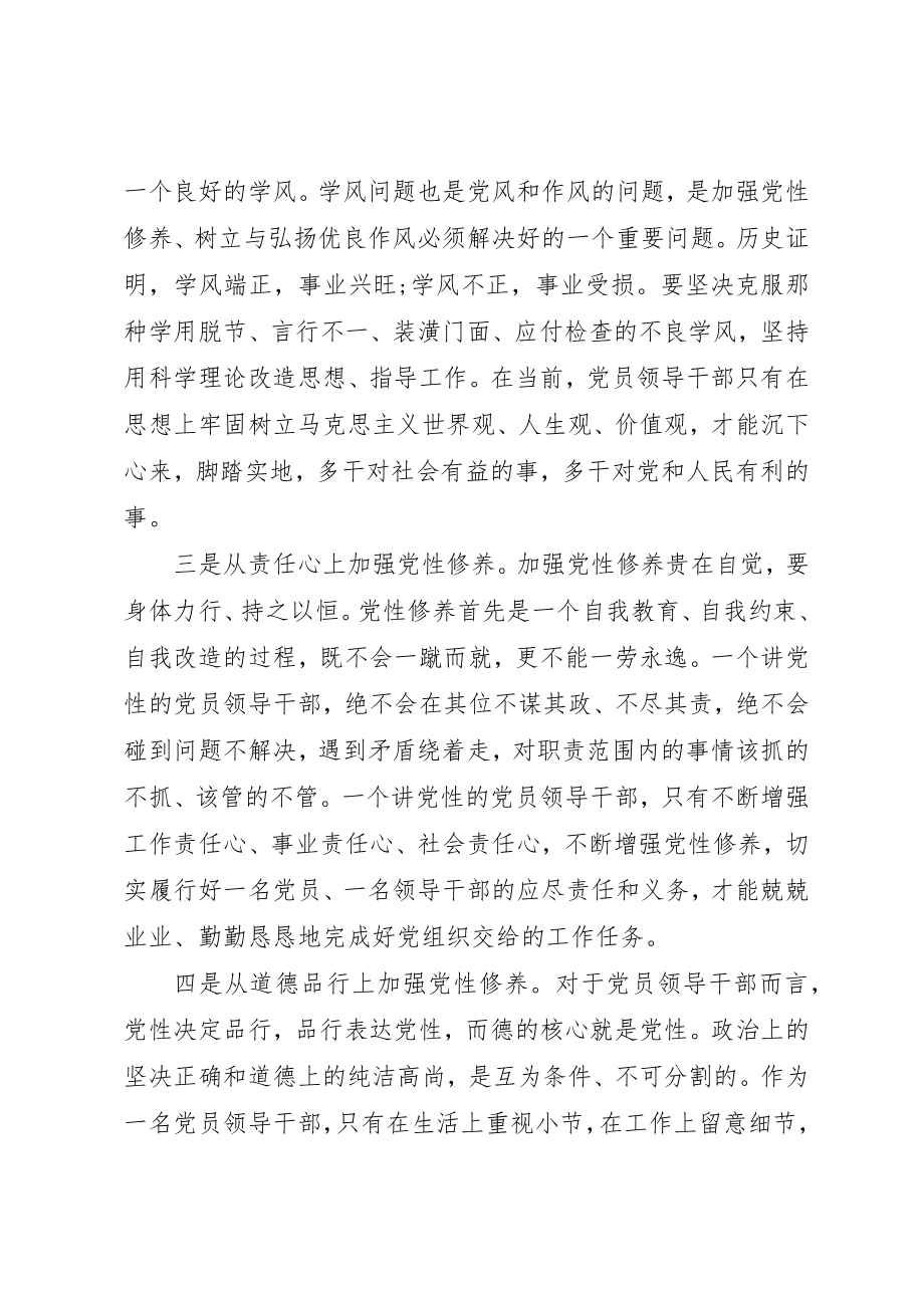 2023年党性锻炼内容总结.docx_第2页