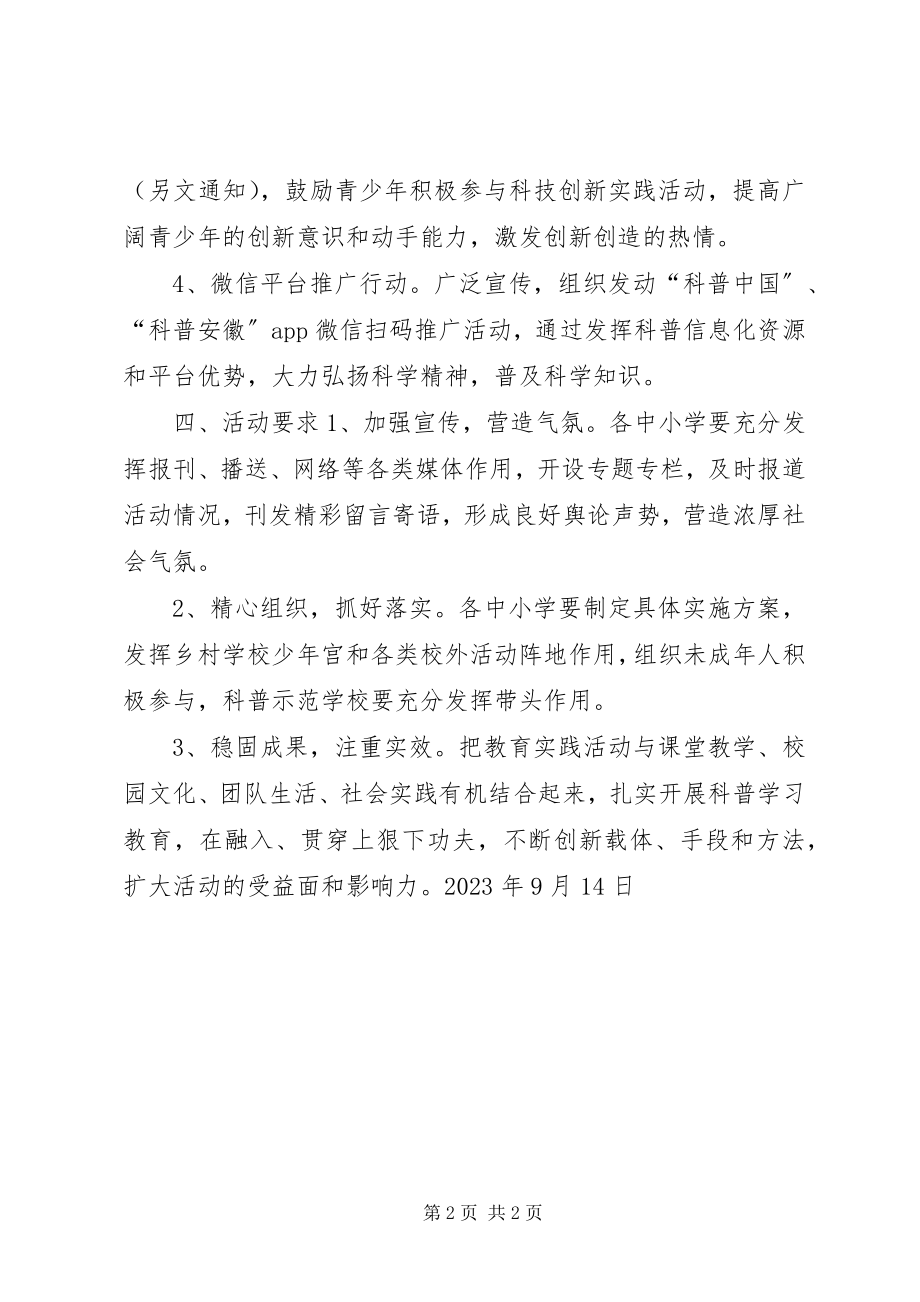 2023年教育体育局科普宣传周活动方案.docx_第2页