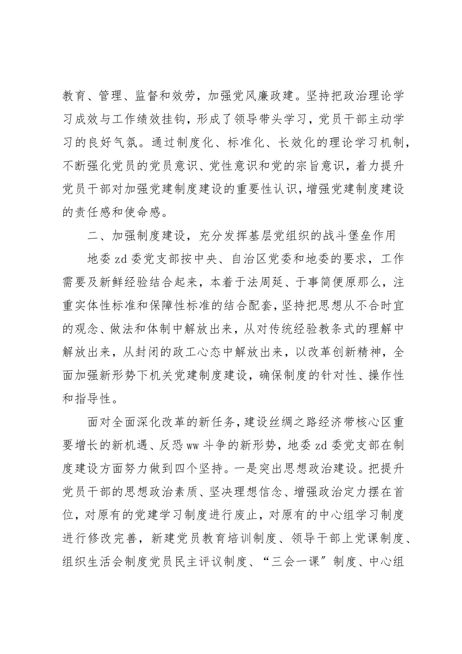 2023年地政委党支部经验交流材料.docx_第2页