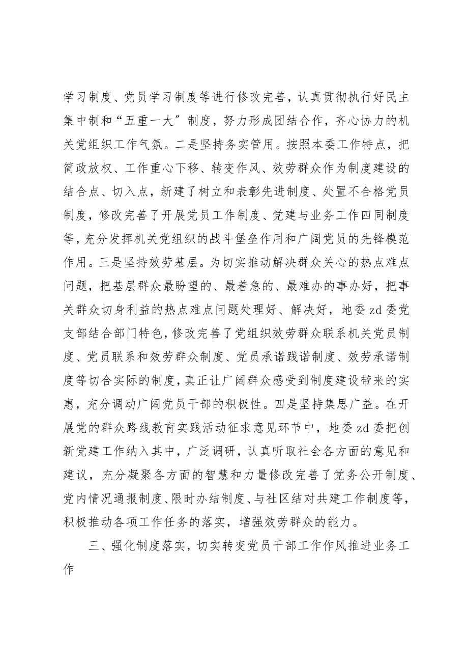 2023年地政委党支部经验交流材料.docx_第3页