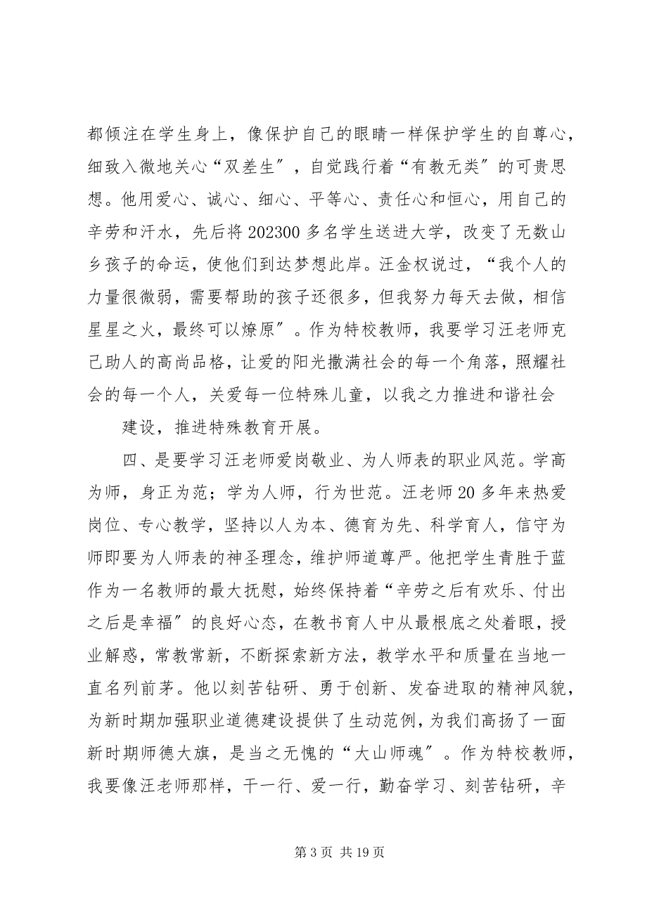 2023年学习王金权先进事迹演讲稿.docx_第3页