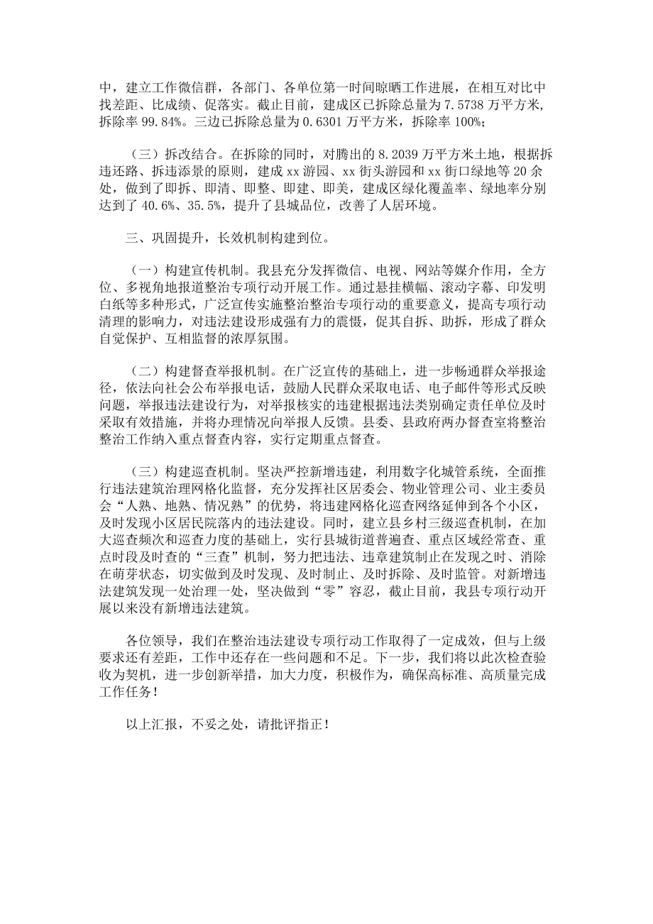 2023年县政府整治违法建设专项行动的工作汇报.doc_第2页