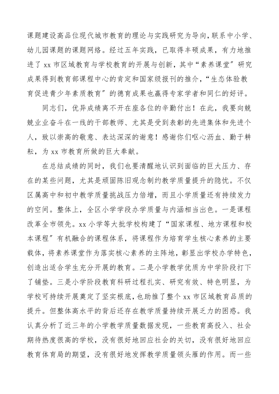 领导讲话全区教学工作会议上的讲话.doc_第3页