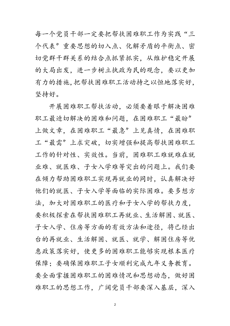 2023年扶贫工作大会领导讲话稿范文.doc_第2页