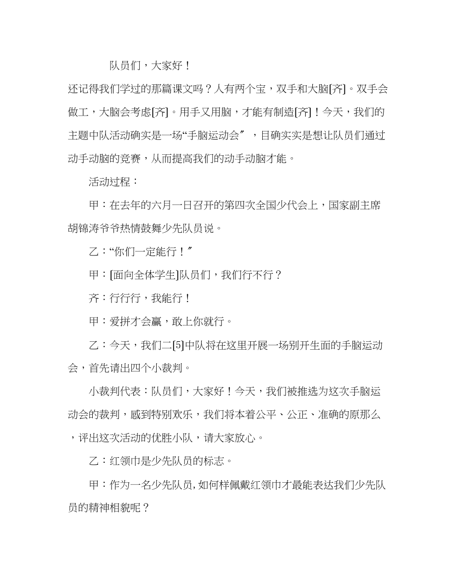 2023年手脑运动会主题中队活动.docx_第2页