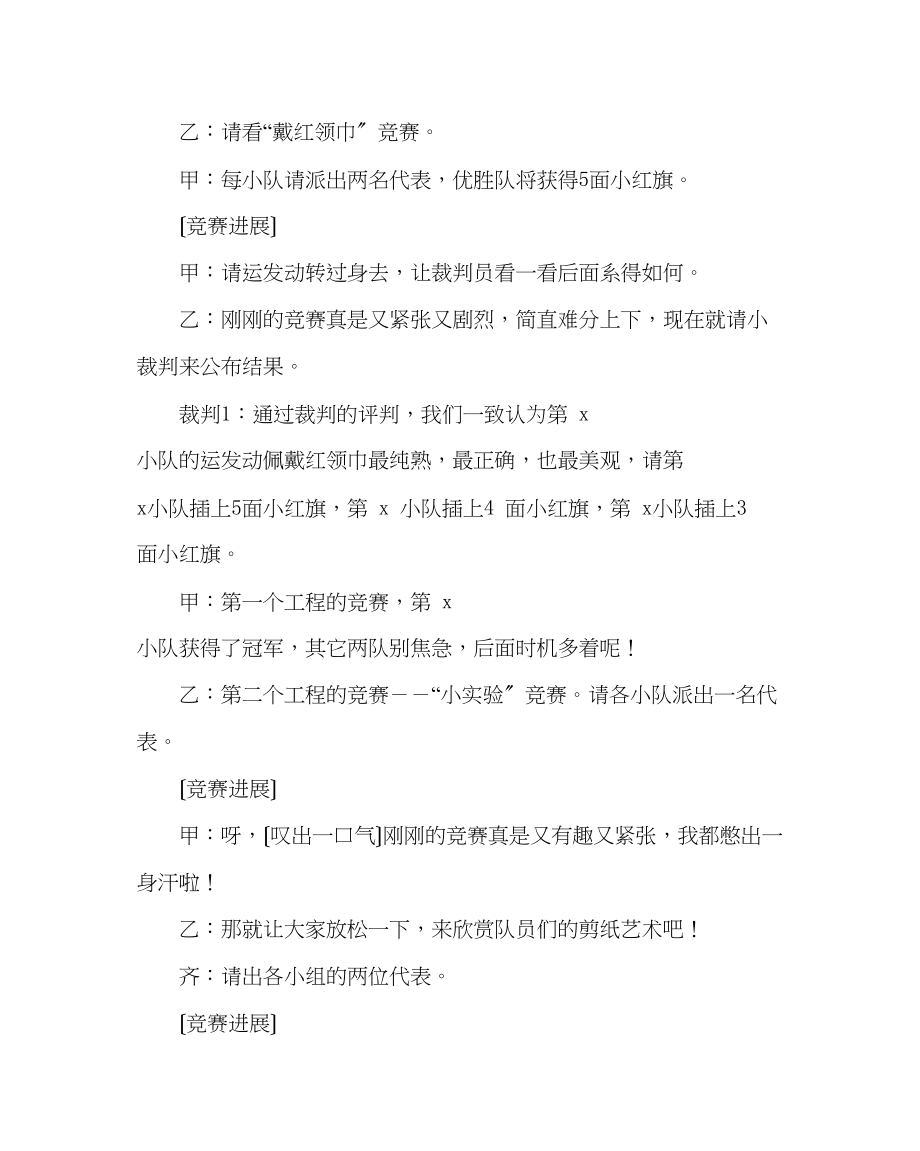 2023年手脑运动会主题中队活动.docx_第3页