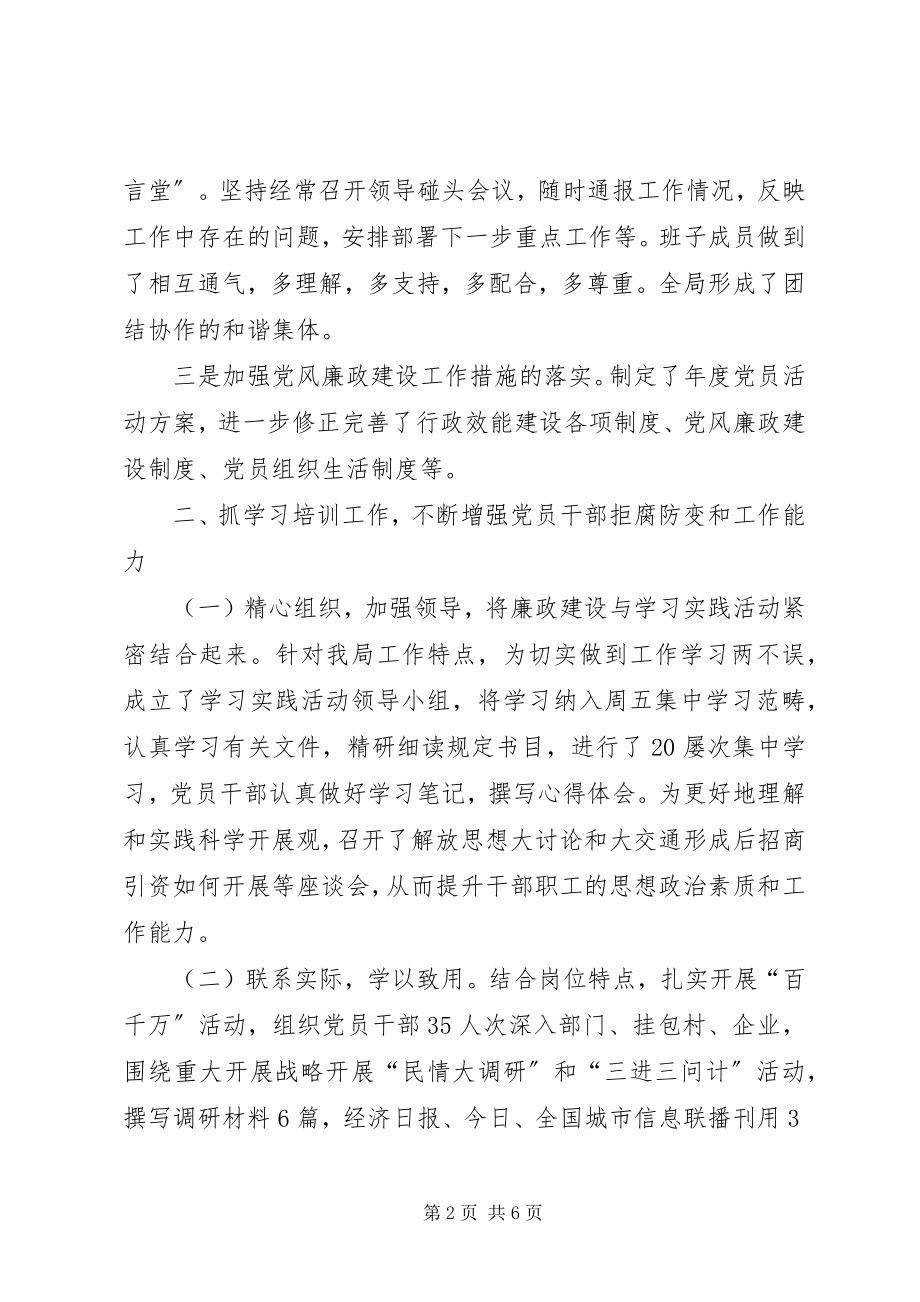 2023年招商局行政建设工作汇报.docx_第2页