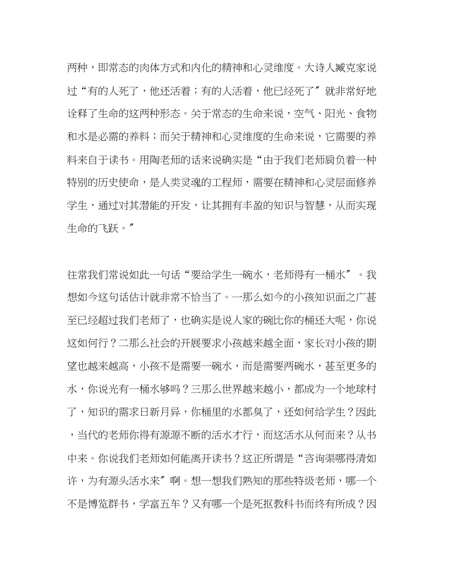 2023年教师个人计划总结《做一个幸福的教师》读书体会.docx_第2页