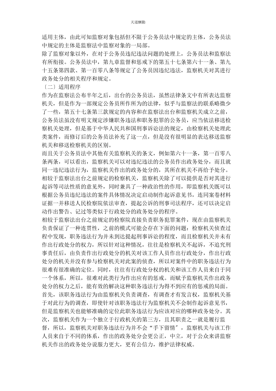 2023年从反腐败视角浅析监察法与公务员法的关系.docx_第3页