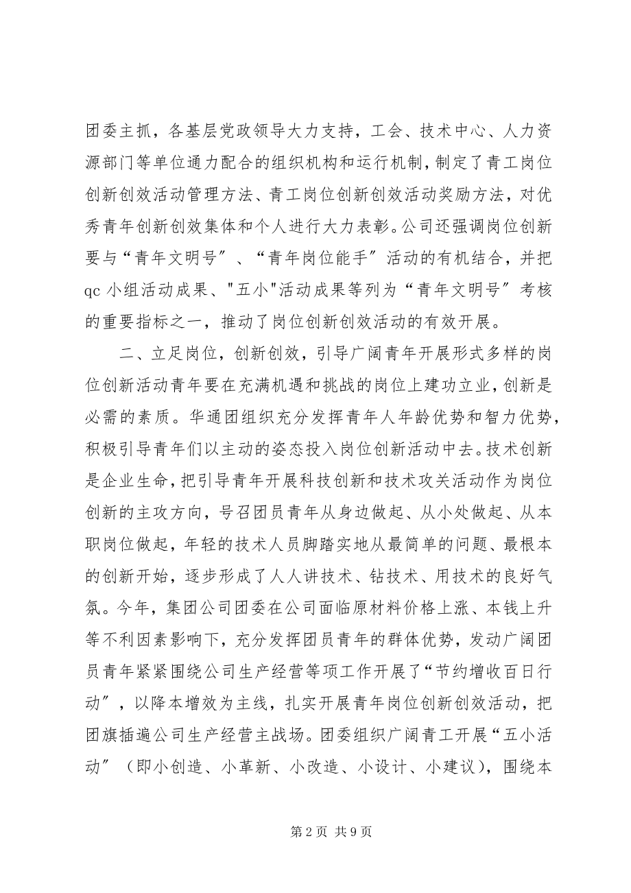 2023年团支部工作创新奖申报材料.docx_第2页