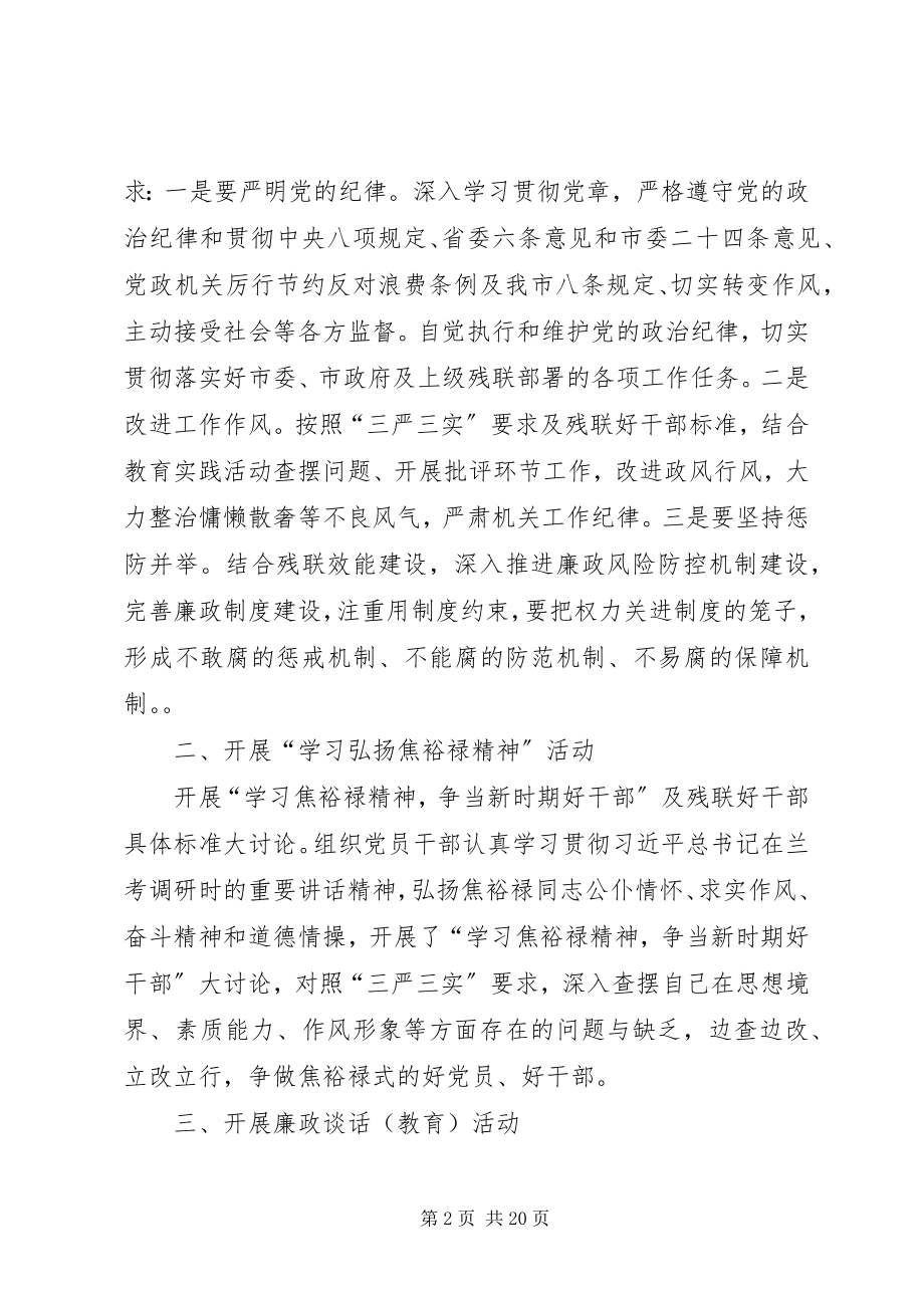 2023年残联党风廉政建设情况汇报8篇新编.docx_第2页