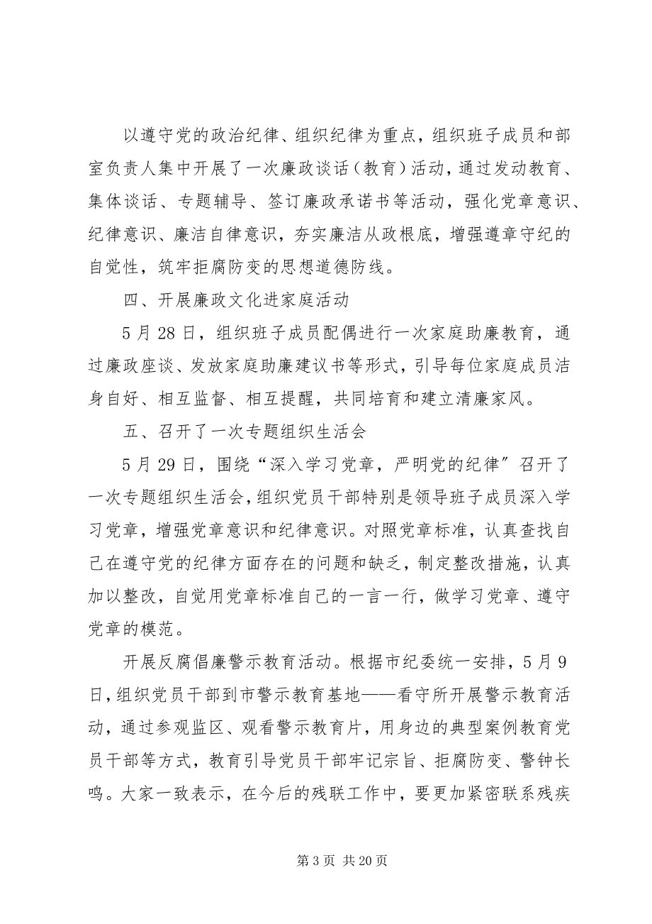 2023年残联党风廉政建设情况汇报8篇新编.docx_第3页