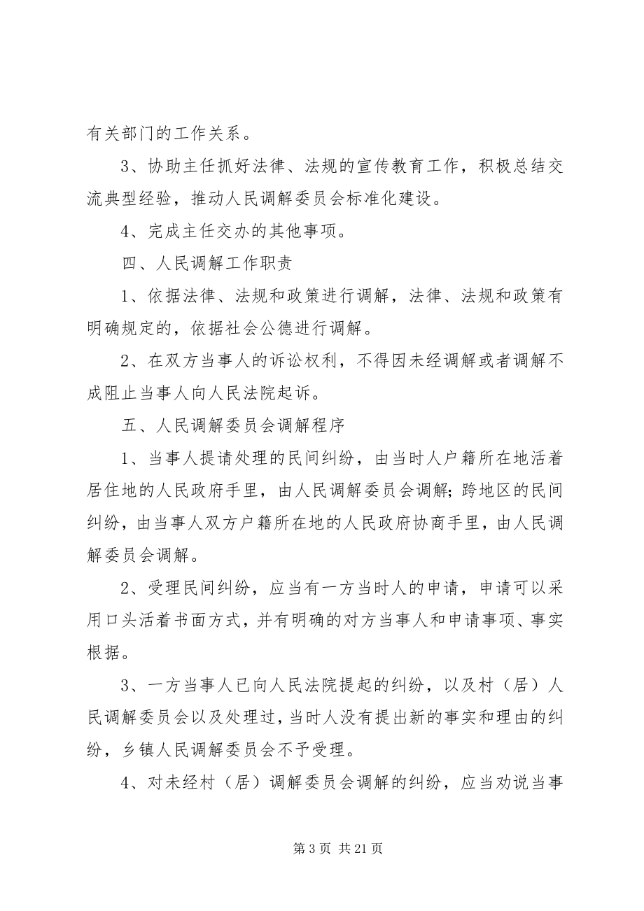 2023年人民调解委员会制度.docx_第3页