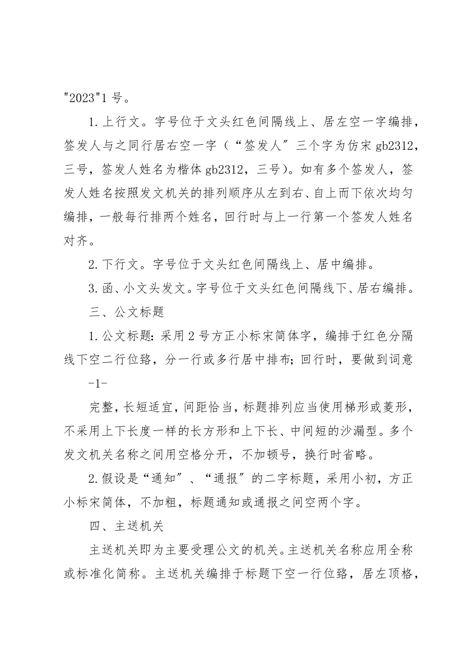 2023年党政机关公文排版.docx_第2页