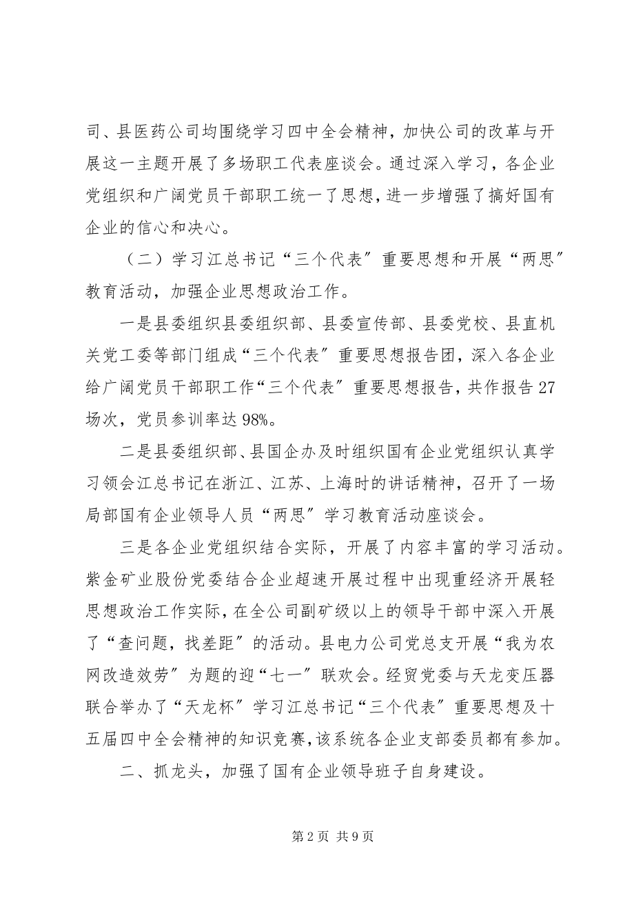 2023年国企办度工作总结.docx_第2页